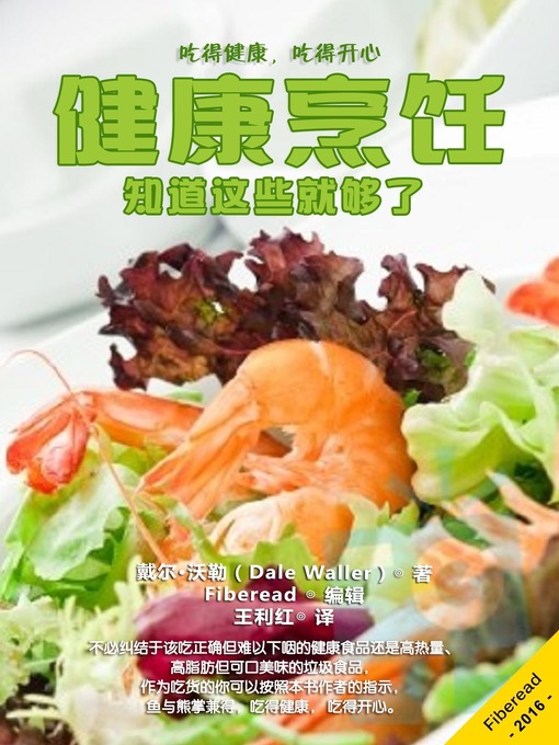 Title details for 健康烹饪  (Healthy Cooking) by Dale Waller - Available